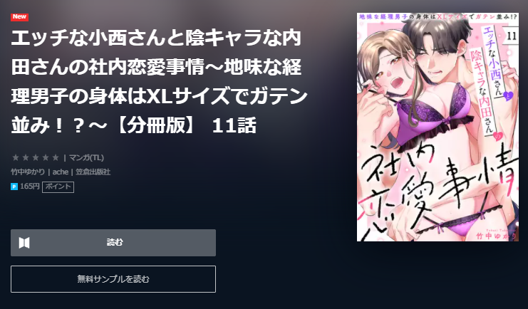 U-NEXT　エッチな小西さんと陰キャラな内田さんの社内恋愛事情